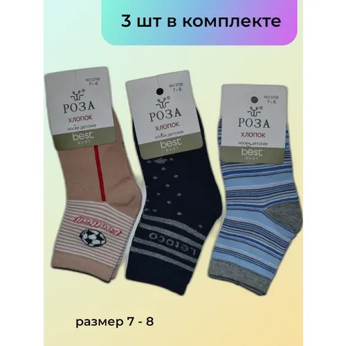 Носки РОЗА 3 пары, размер 7-8, синий, бежевый