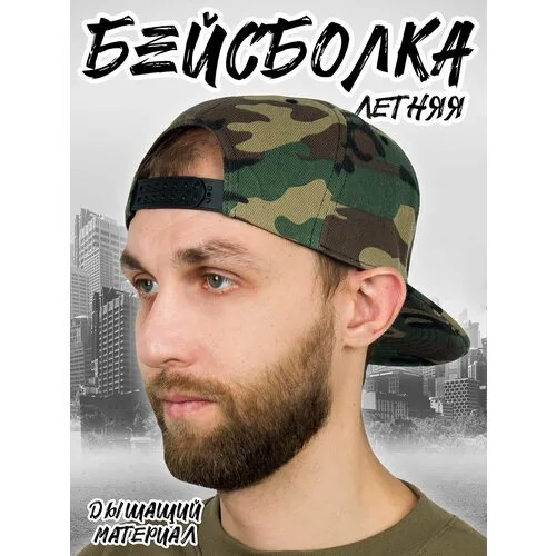 Бейсболка Kamukamu Бейсболка летняя с прямым козырьком Snapback цвет камуфляж Woodland grey, размер 56/61, зеленый, черный, коричневый