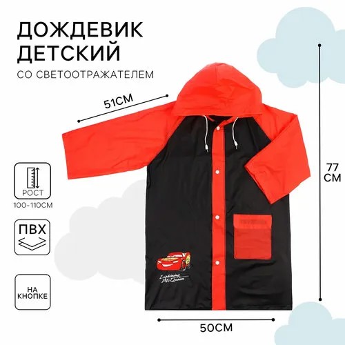 Дождевик Disney, размер 100/110, черный/красный