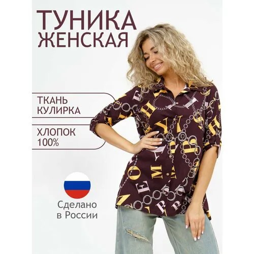 Рубашка Натали, размер 60, коричневый