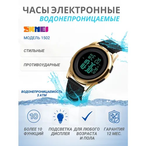 Наручные часы SKMEI, золотистый