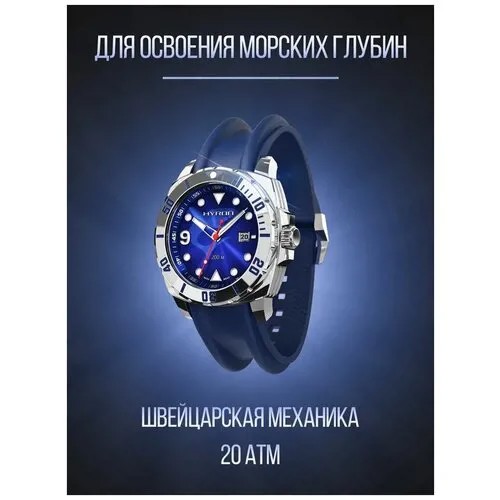 Наручные часы Молния Divemaster Наручные часы Hyron Divemaster 