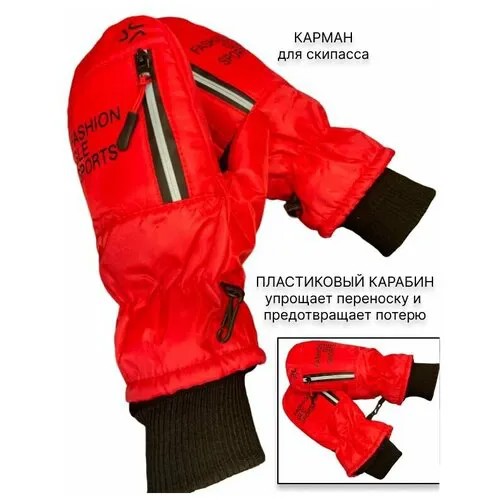 Варежки LUCKYLOONG, размер 9/10/L/XL, красный