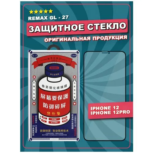 Защитное стекло 9D REMAX для Apple iPhone 12 / 12 PRO оригинальное / защитное противоударное стекло для смартфонов телефонов айфон 12 PRO