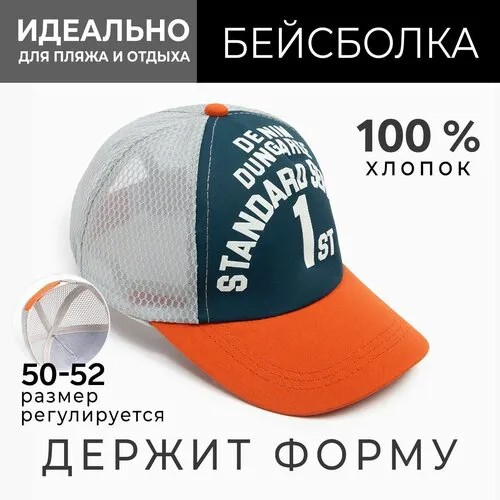 Бейсболка Minaku, размер 50-52, зеленый/оранжевый