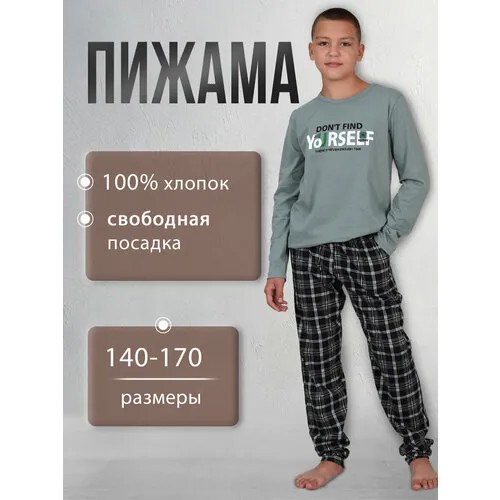 Пижама  LIDЭКО пижама для мальчика, размер 84, серый