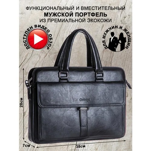 Портфель Catiroya CC6631BL, экокожа, гладкая фактура, на молнии, карман для планшета, отделение для ноутбука, вмещает А4, водонепроницаемый, с плечевым ремнем, черный