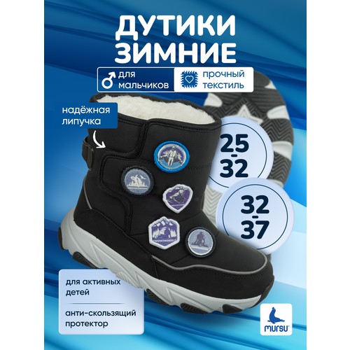 Дутики Mursu, размер 25, черный