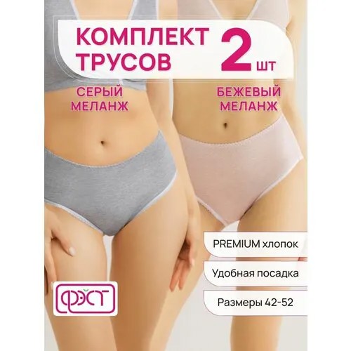Трусы FEST, комплект из 2 шт., размер 100-106, серый, бежевый