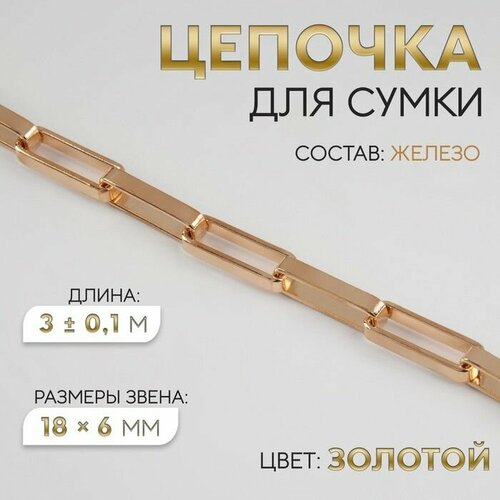 Цепь, золотой
