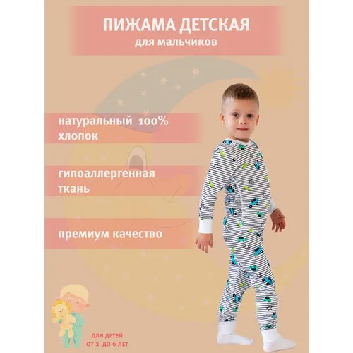 Пижама детская, G25-3122SET , размер 116 , машинки, белая , для мальчика