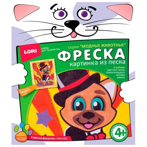 LORI Фреска из песка Собачка фокусник (Мкп-003)