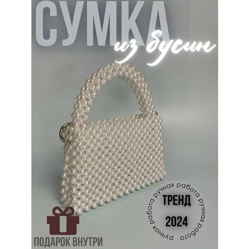 Сумка кросс-боди , фактура плетеная, белый