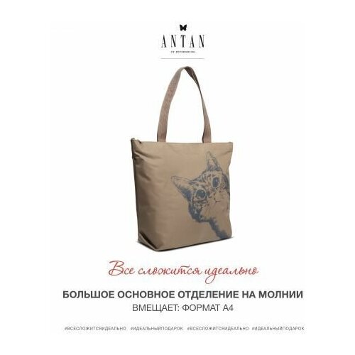 Сумка  тоут Antan повседневная, текстиль, бежевый