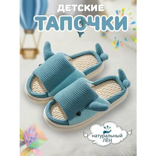 Тапочки, размер 200, голубой
