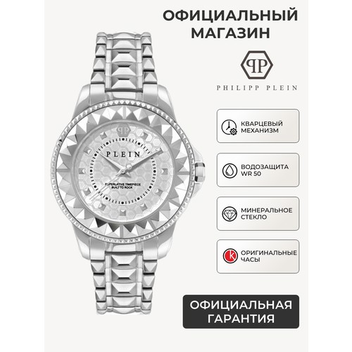 Наручные часы PHILIPP PLEIN, серебряный