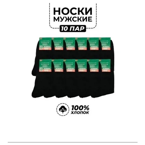 Носки Белорусские, 10 пар, размер 25(39-40), черный