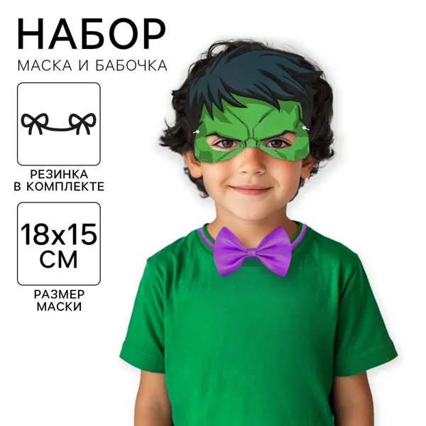 Набор карнавальный маска и бабочка