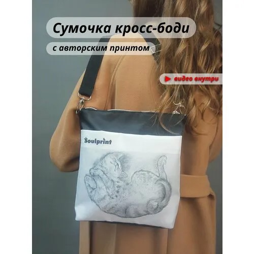 Сумка кросс-боди Soulprint, фактура плетеная, матовая, гладкая, серый, белый, черный, серебряный