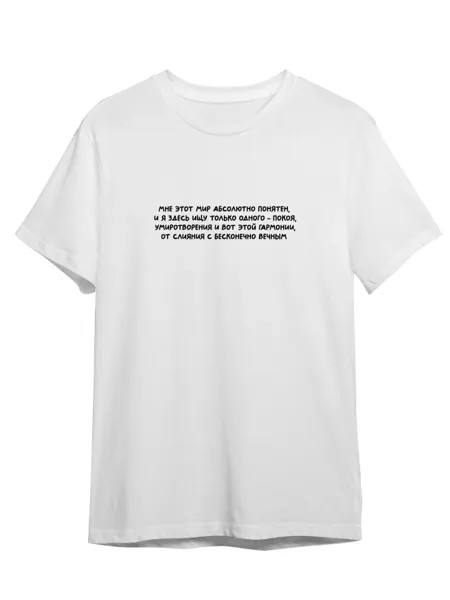 Футболка унисекс СувенирShop Мне этот мир абсолютно понятен/Мем 35 белая 4XL