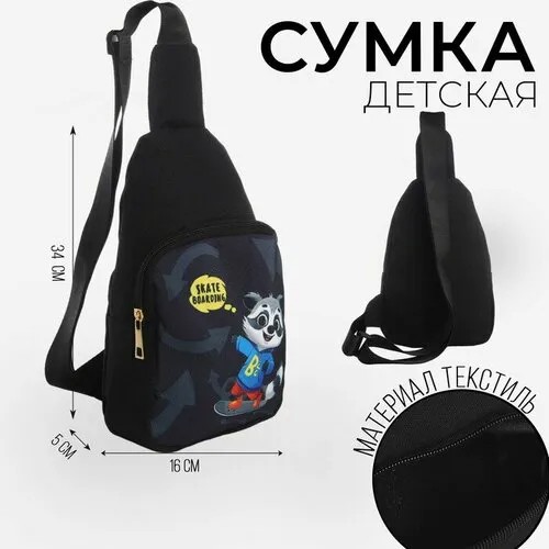 Сумка NAZAMOK KIDS