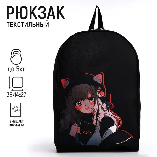 Рюкзак текстильный аниме девочка, 38х14х27 см, цвет черный