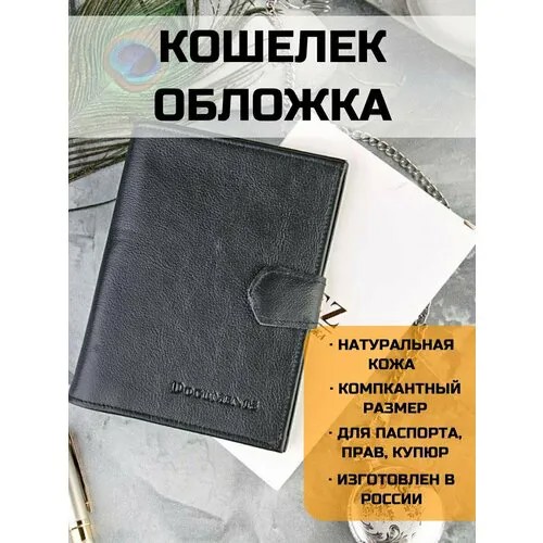 Кошелек Skin Black, фактура гладкая, черный