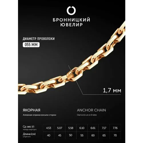 Цепь Бронницкий Ювелир, красное золото, серебро, 925 проба, золочение, длина 65 см, средний вес 5.57 г, красный