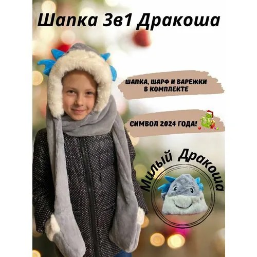 Шапка-ушанка шарф 3в1, размер 50/58, голубой, белый