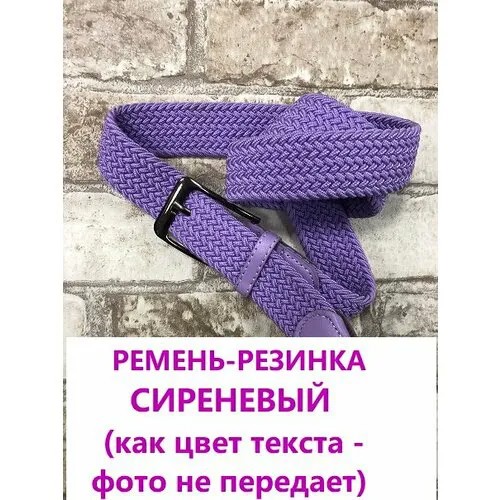 Ремень  для мужчин и женщин, размер 100, сиреневый