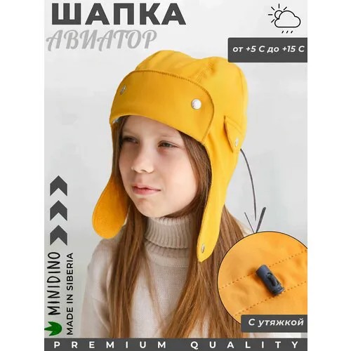Шапка ушанка MINIDINO, размер L, горчичный