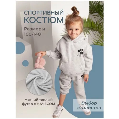 Комплект одежды Cat's Kids, размер 100, серый