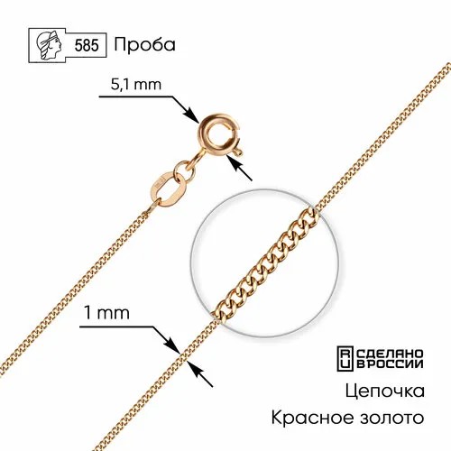 Цепь ZOLOTO.GOLD, красное золото, 585 проба, длина 40 см, средний вес 1.53 г