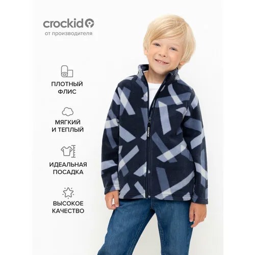 Толстовка crockid, размер 56/98, синий