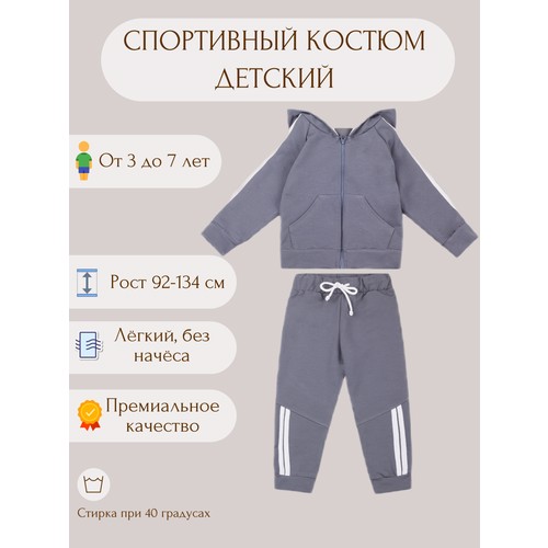 Костюм У+, размер 92, серый