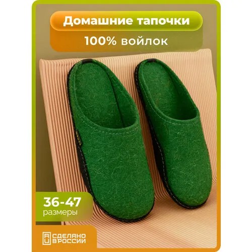 Тапочки HOLTY Дудинка, размер 38, зеленый