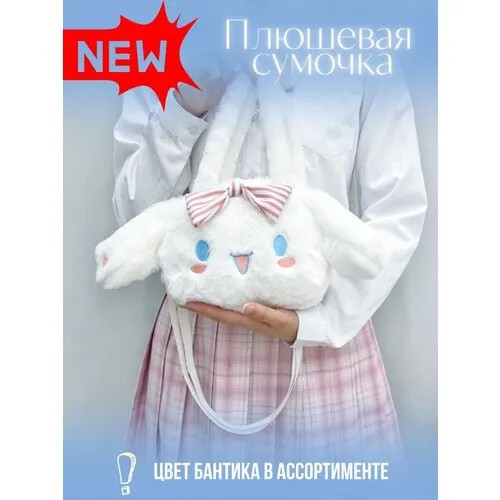 Сумка кросс-боди , белый