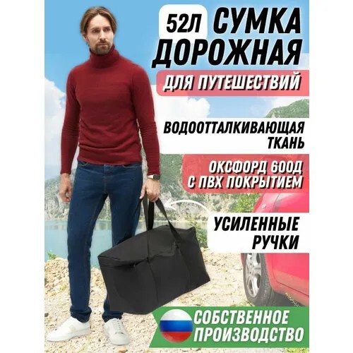 Сумка дорожная Инвент Групп, 52 л, 30х33х53 см, черный