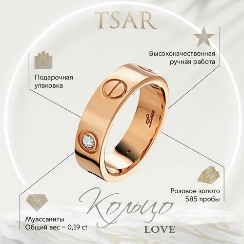 Кольцо обручальное Tsar, красное золото, 585 проба, гравировка, муассанит, размер 16.5, розовый