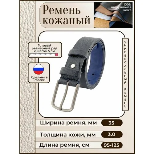 Ремень New Style, натуральная кожа, металл, длина 95 см., синий
