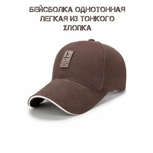 Бейсболка , размер 54-58, коричневый