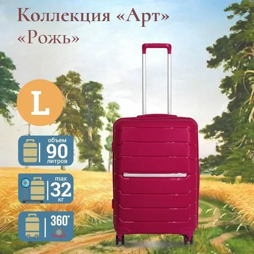 Чемодан SUPRA LUGGAGE, 90 л, размер L, бордовый, красный