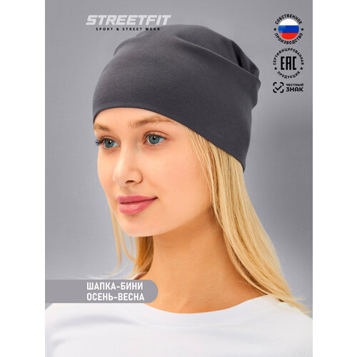 Шапка бини STREETFIT для женщин, размер 54-56, темно-серый