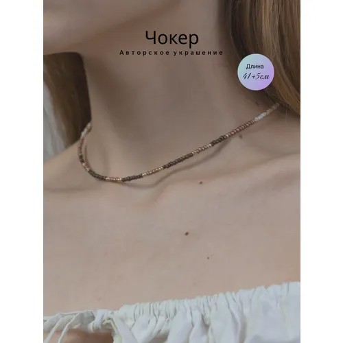 Чокер, длина 41 см, коричневый