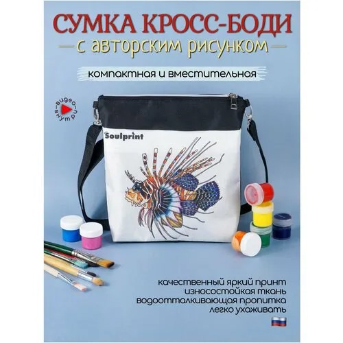Сумка кросс-боди Soulprint, фактура плетеная, матовая, гладкая, синий, белый, черный