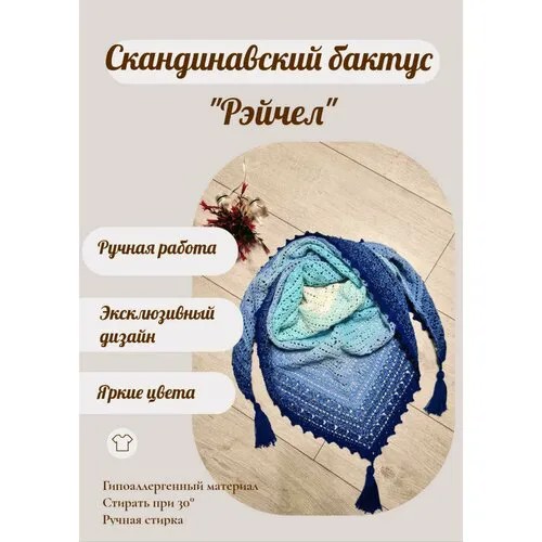 Палантин ,145х62 см, голубой, белый