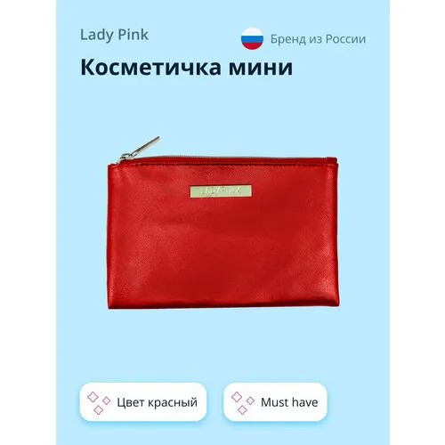 Косметичка Lady Pink, красный