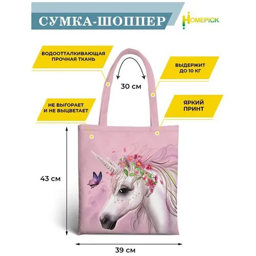 Сумка шоппер Homepick, фактура гладкая, мультиколор, розовый