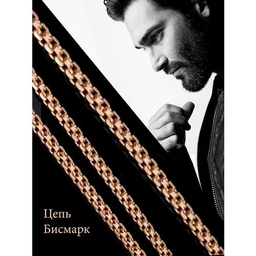 Цепь Бисмарк широкая толстая цепочка на шею под золото, длина 50 см, золотой