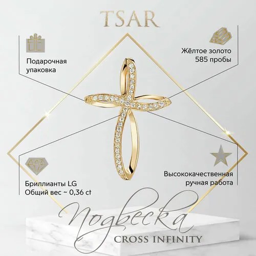 Подвеска Tsar, желтое золото, 585 проба, бриллиант синтетический